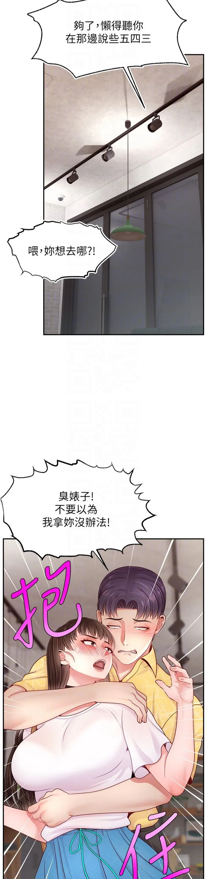 直播主的流量密碼第50話-已經是主人的形狀