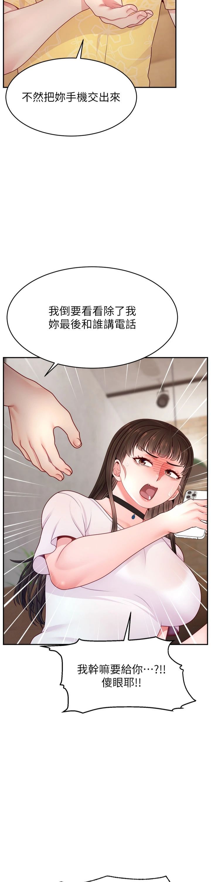 直播主的流量密码第50話-已經是主人的形狀