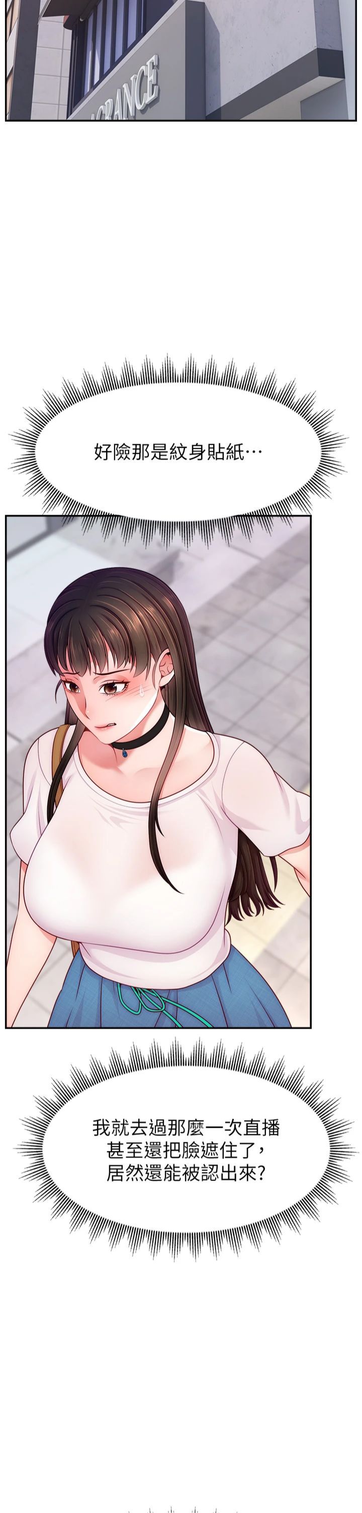 直播主的流量密码第50話-已經是主人的形狀