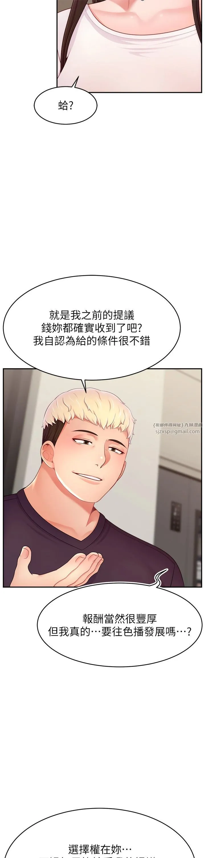 直播主的流量密码-第50話-已經是主人的形狀 - 图片 25