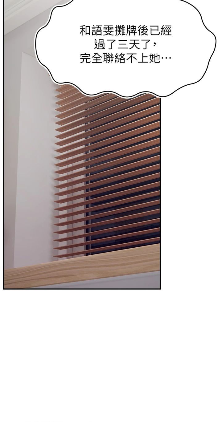 直播主的流量密码第50話-已經是主人的形狀