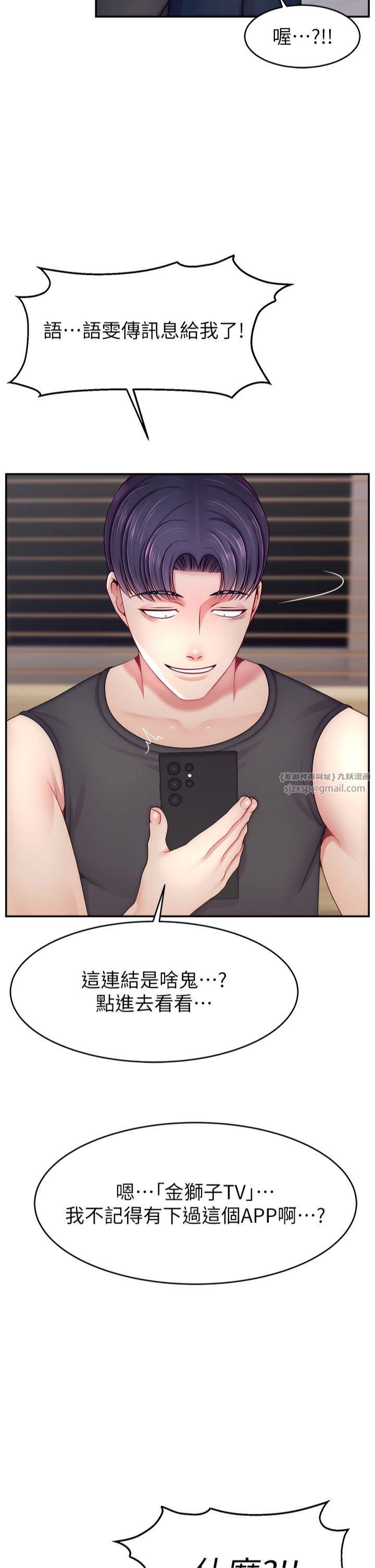 直播主的流量密碼第50話-已經是主人的形狀