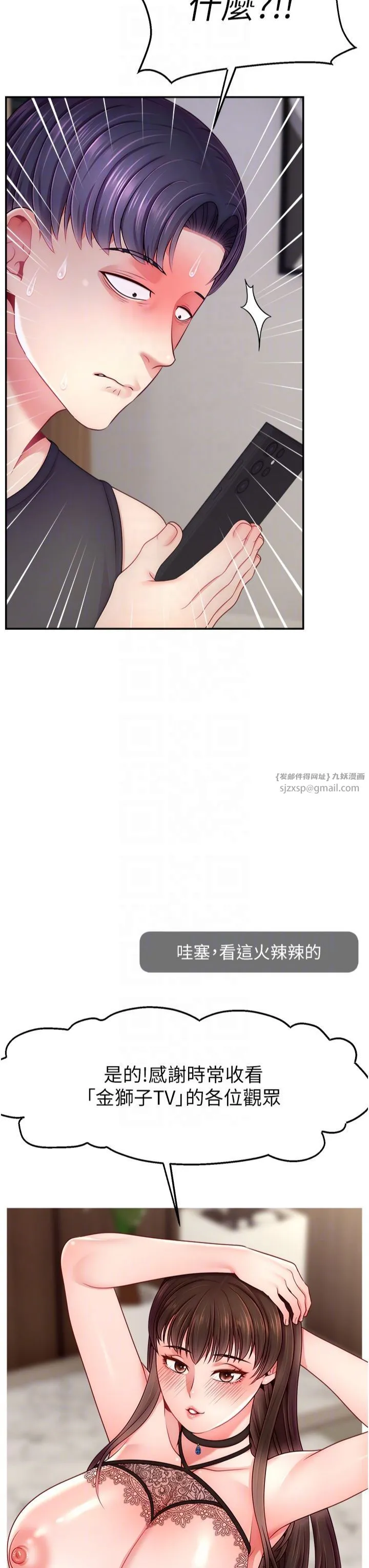 直播主的流量密碼第50話-已經是主人的形狀