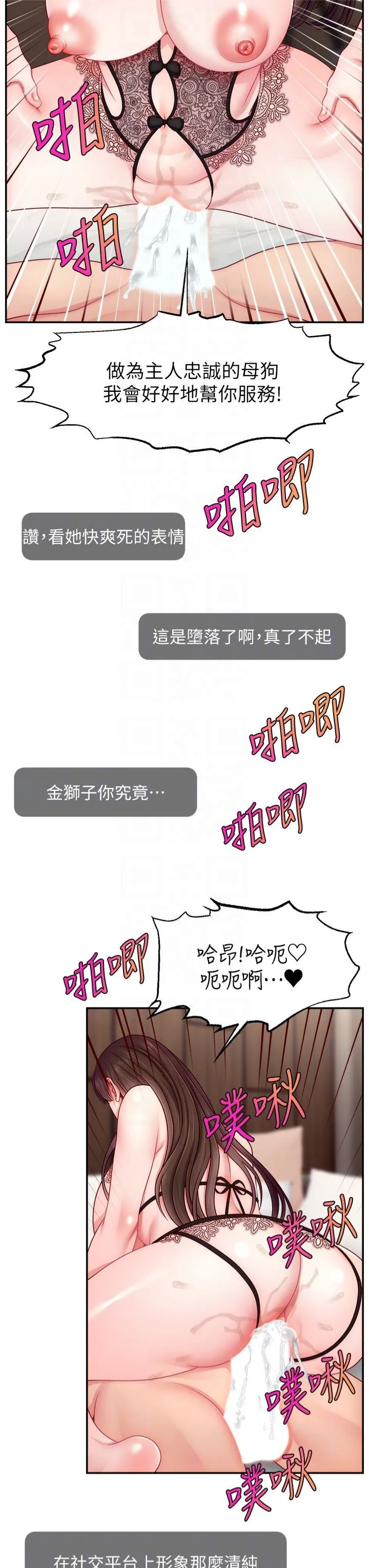 直播主的流量密码-第50話-已經是主人的形狀 - 图片 34