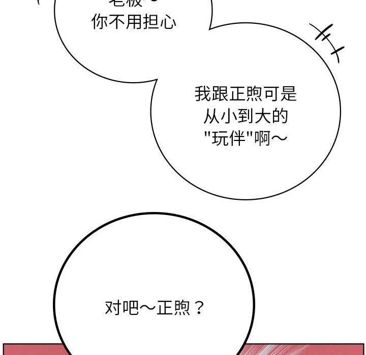 屋檐下的光-第48話 - 图片 71