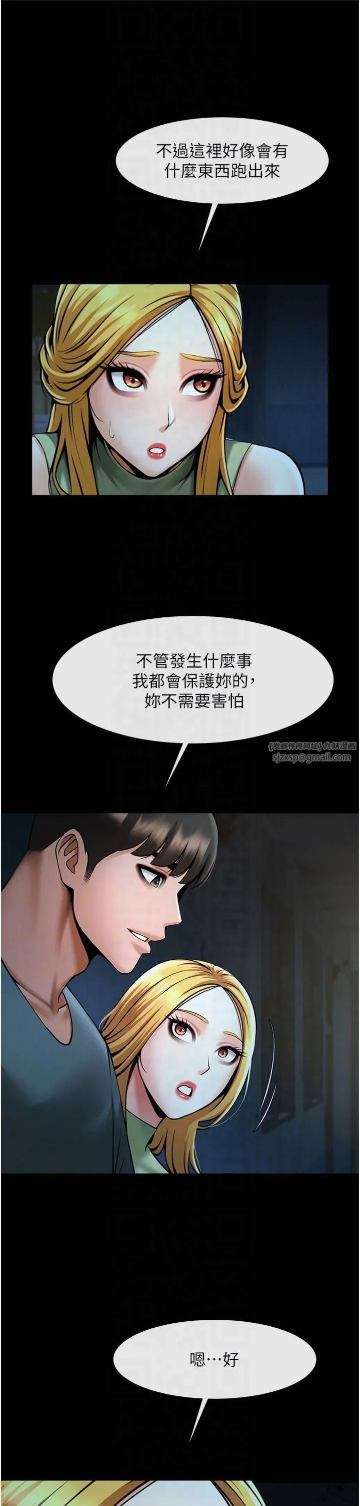 炸裂吧!巨棒-第53話-偷看小情侶打野炮 - 图片 14