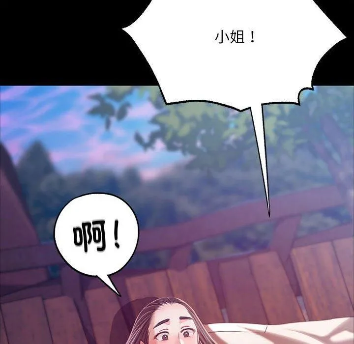 小姐第44話