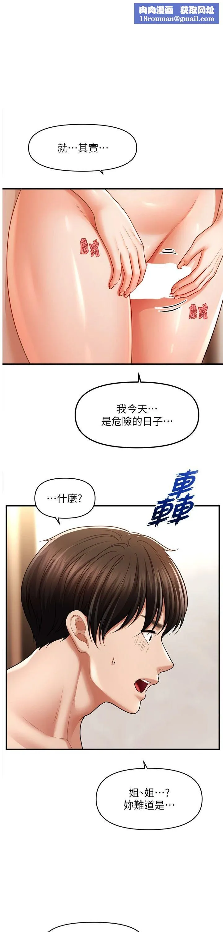 催眠撩法-第41話-送給飢渴姐姐的高射砲 - 图片 1