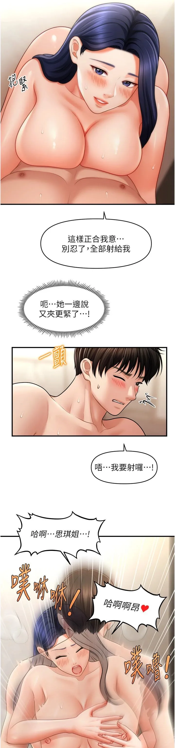 催眠撩法-第41話-送給飢渴姐姐的高射砲 - 图片 16