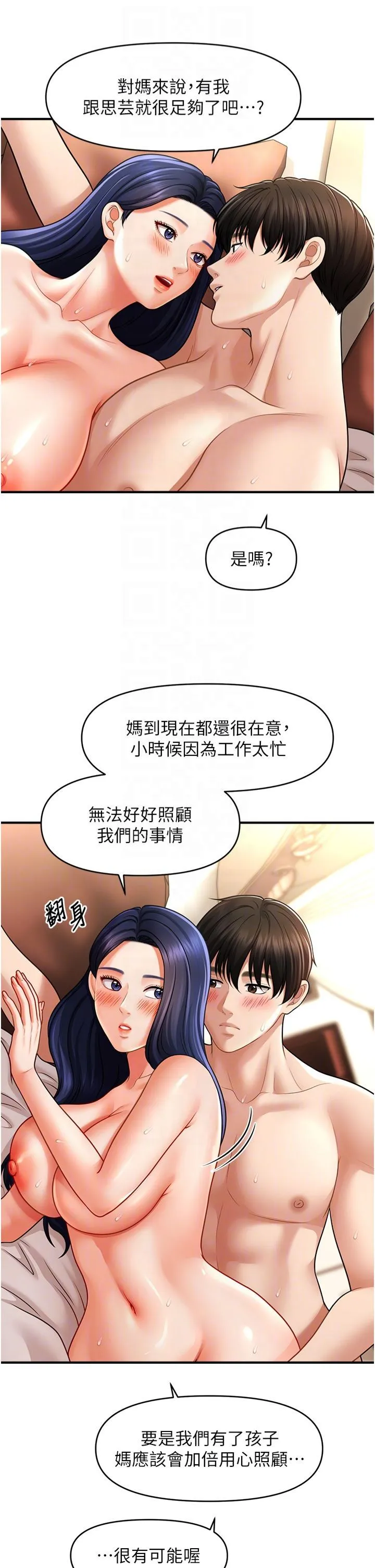 催眠撩法-第41話-送給飢渴姐姐的高射砲 - 图片 26