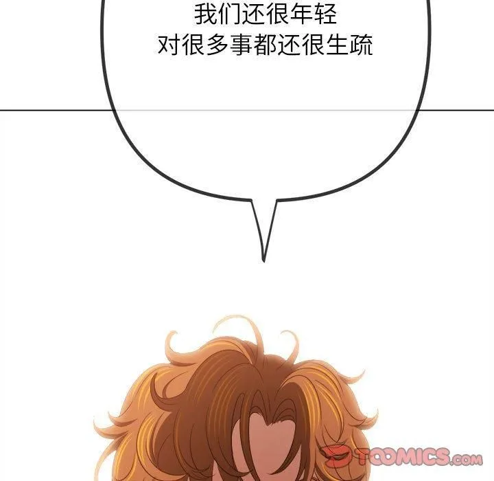 難纏小惡女第227話