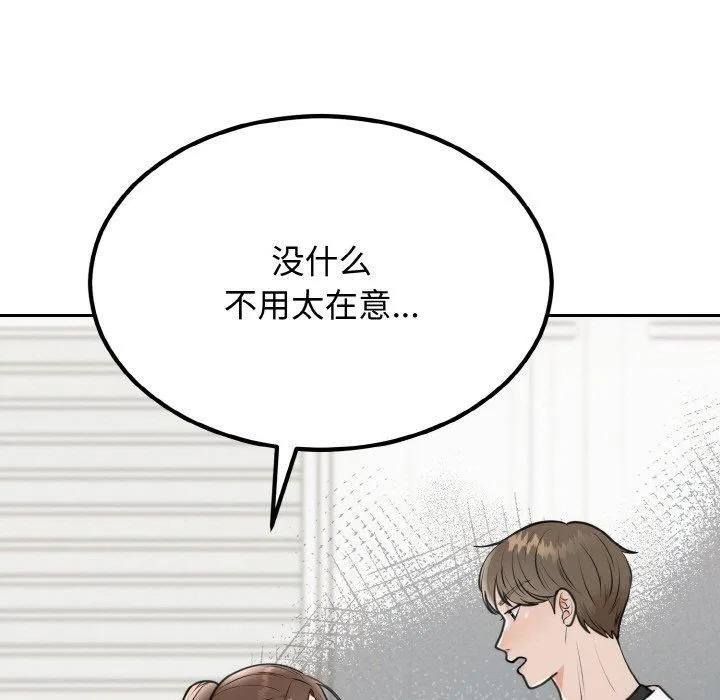 婚姻束缚-第6話 - 图片 9