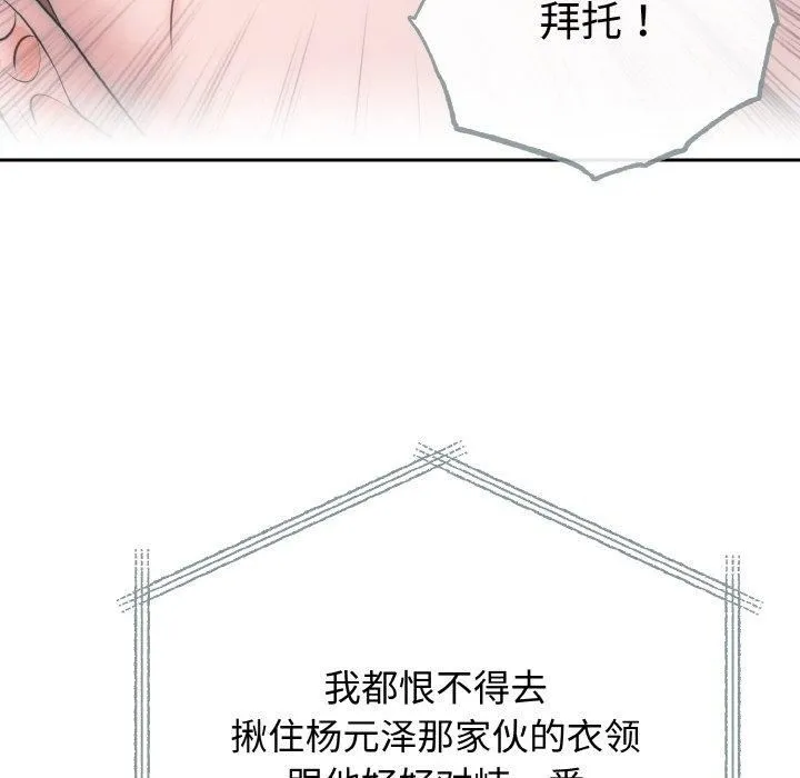 婚姻束缚-第6話 - 图片 118