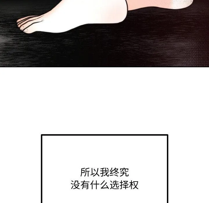 婚姻束缚-第6話 - 图片 121