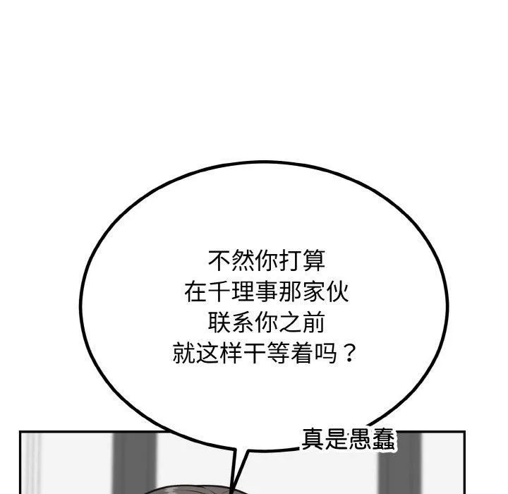 婚姻束缚-第6話 - 图片 151