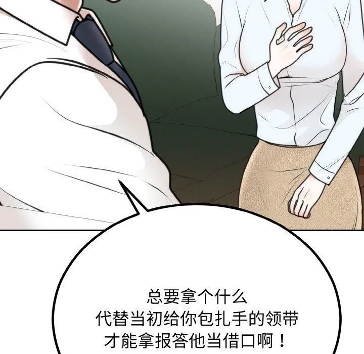 婚姻束缚-第6話 - 图片 158