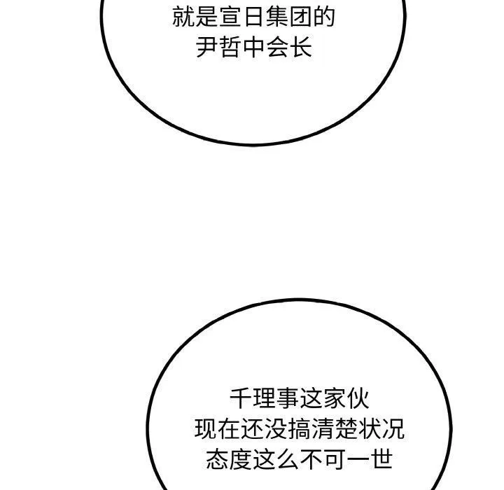 婚姻束缚-第6話 - 图片 168
