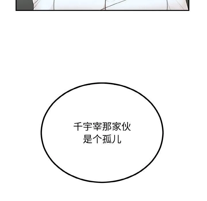 婚姻束缚-第6話 - 图片 172