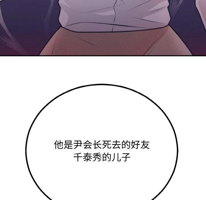 婚姻束缚-第6話 - 图片 175