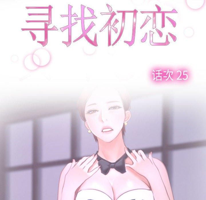 寻找初恋第25話