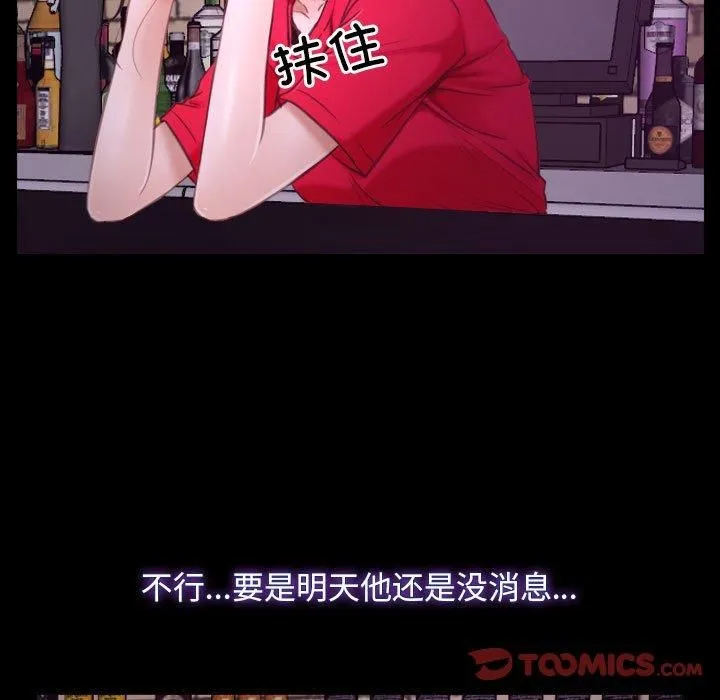 寻找初恋-第25話 - 图片 69