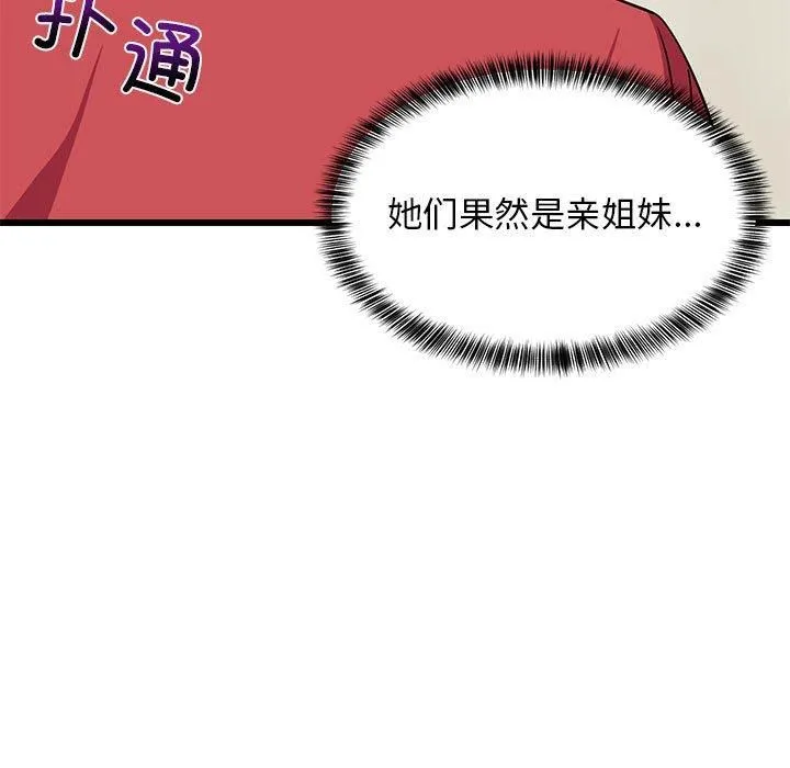 难缠姐妹偏要和我同居第18話