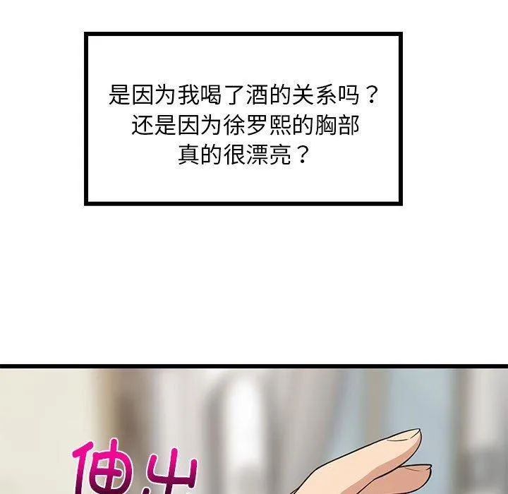 难缠姐妹偏要和我同居第18話