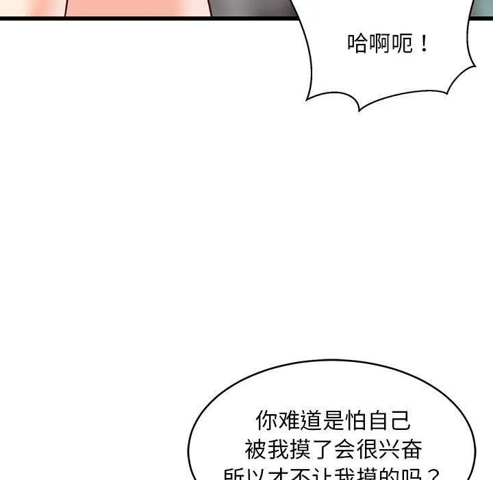 难缠姐妹偏要和我同居-第18話 - 图片 63