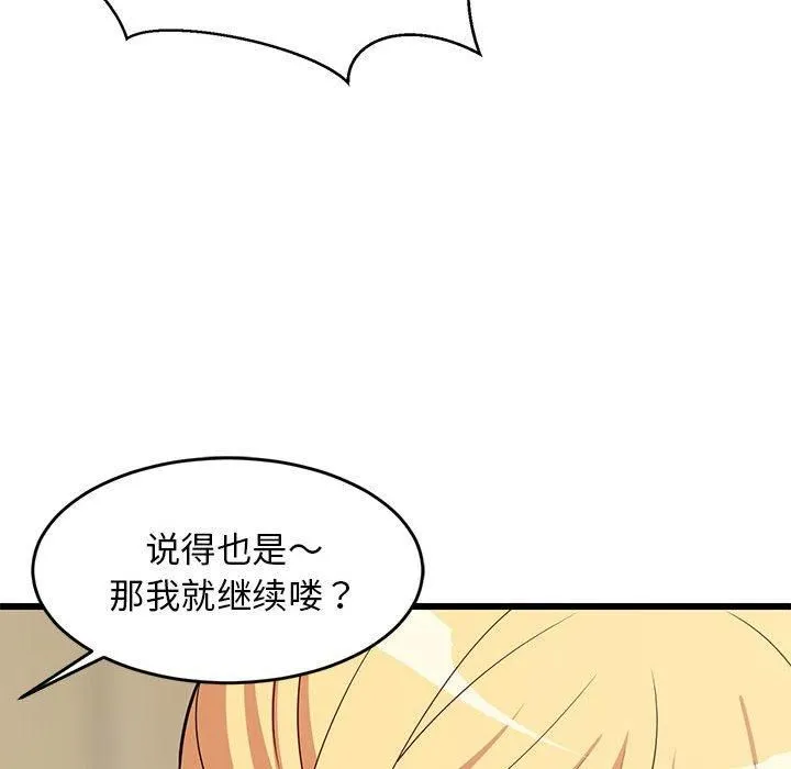 难缠姐妹偏要和我同居-第18話 - 图片 66