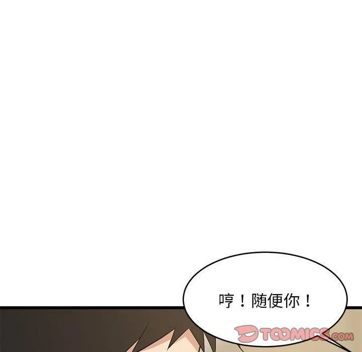 难缠姐妹偏要和我同居第18話