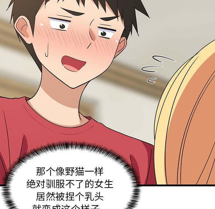 难缠姐妹偏要和我同居第18話