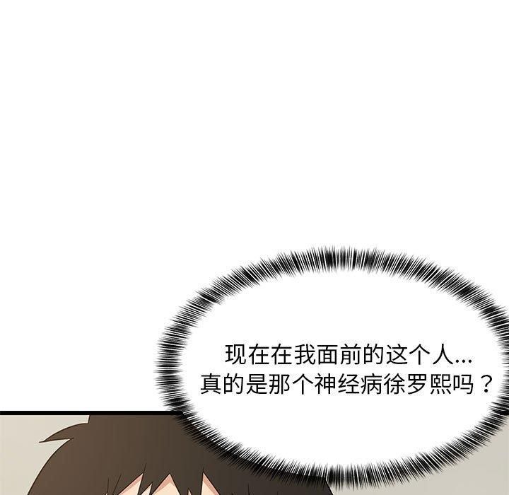 难缠姐妹偏要和我同居第18話