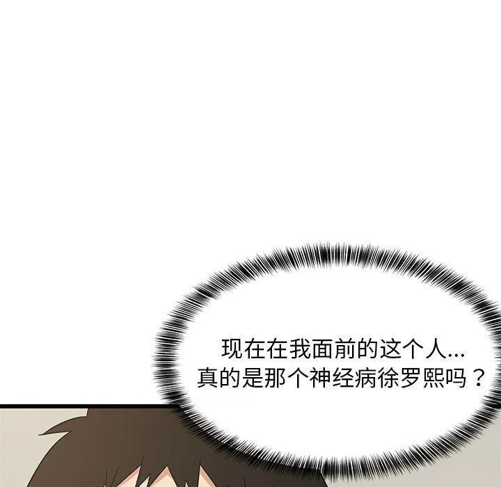 难缠姐妹偏要和我同居-第18話 - 图片 74