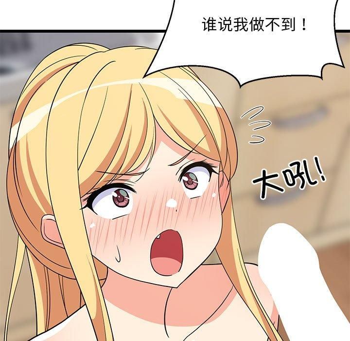 难缠姐妹偏要和我同居第18話