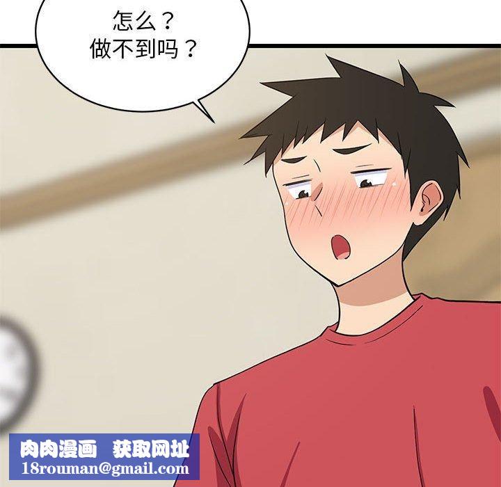 难缠姐妹偏要和我同居第18話