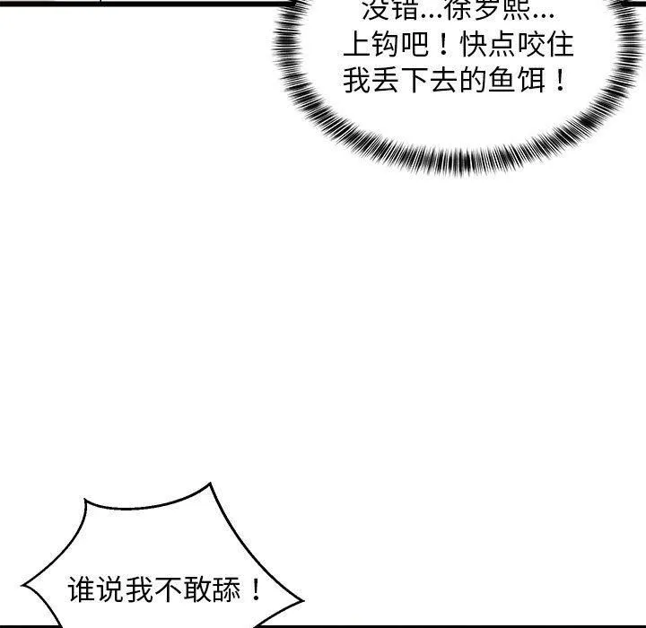 难缠姐妹偏要和我同居-第18話 - 图片 103