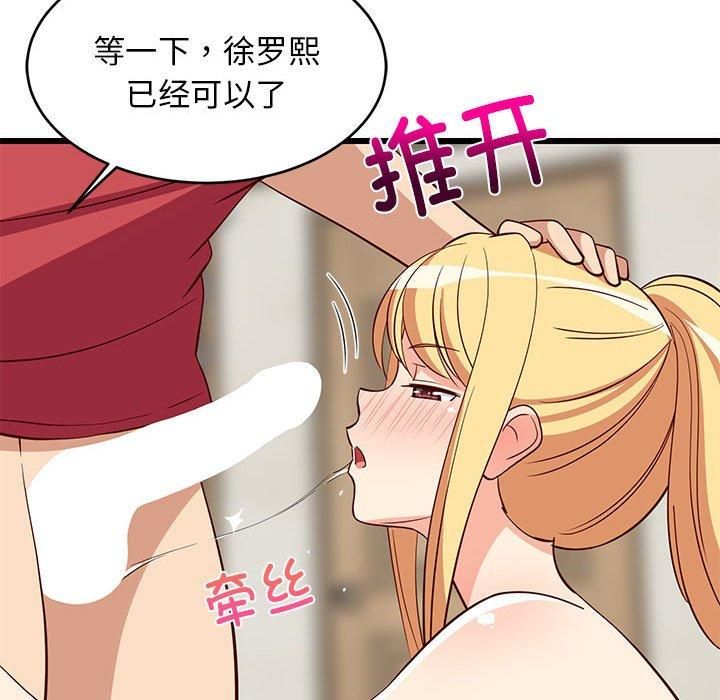 难缠姐妹偏要和我同居第18話