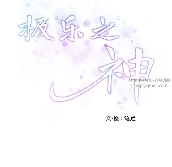 极乐之神第17話