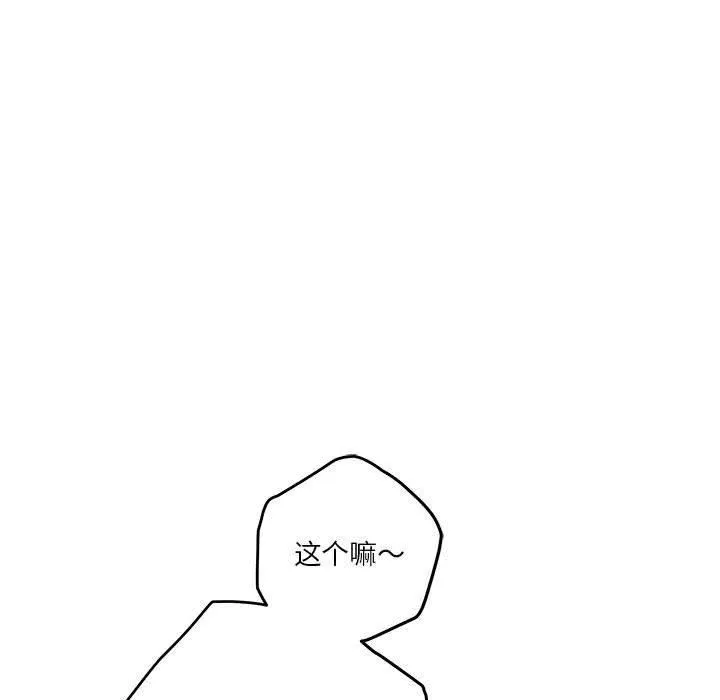 极乐之神-第17話 - 图片 77