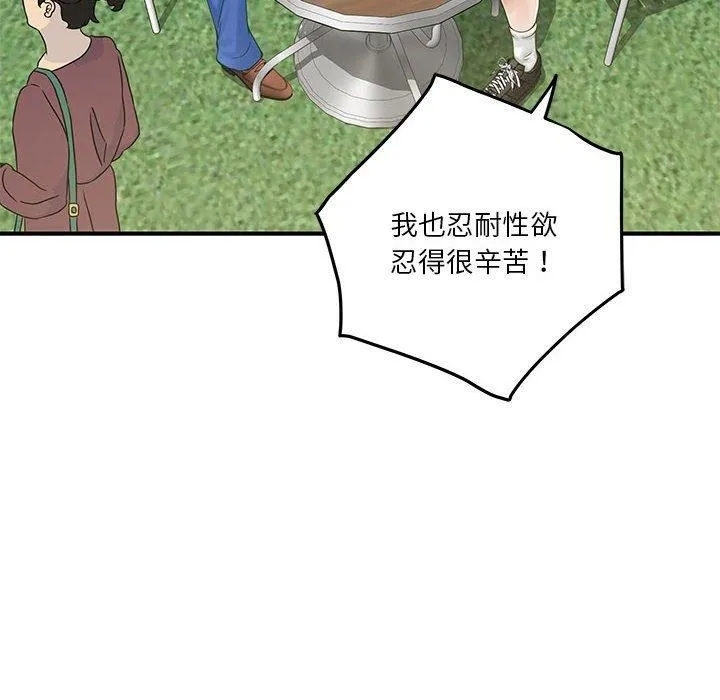 极乐之神-第17話 - 图片 74