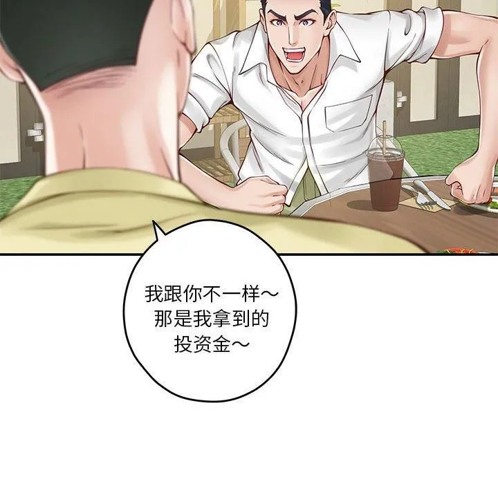 极乐之神-第17話 - 图片 85