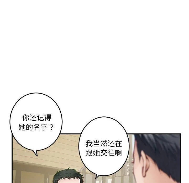 极乐之神-第17話 - 图片 92
