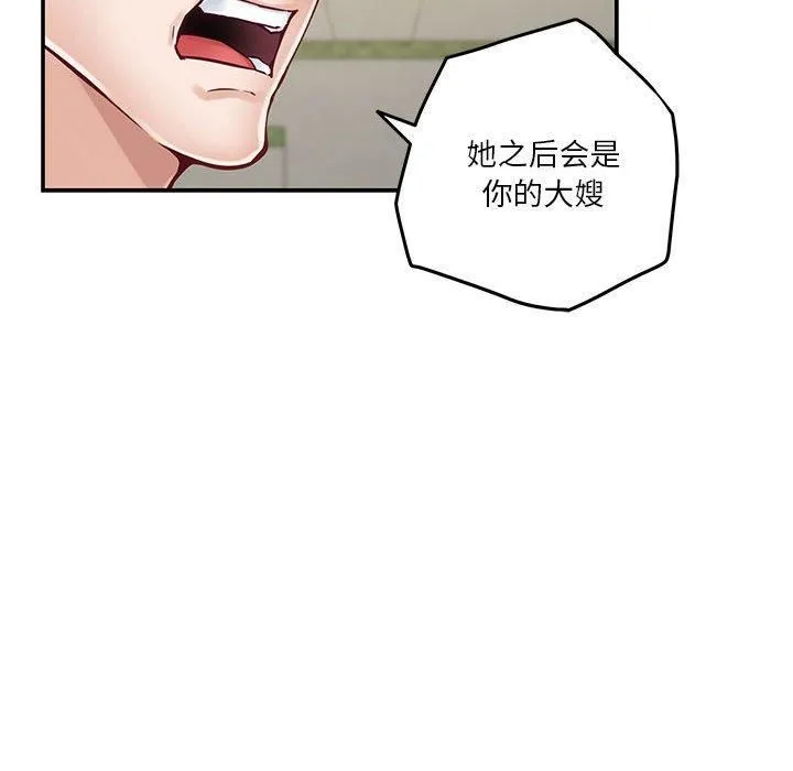 极乐之神-第17話 - 图片 111