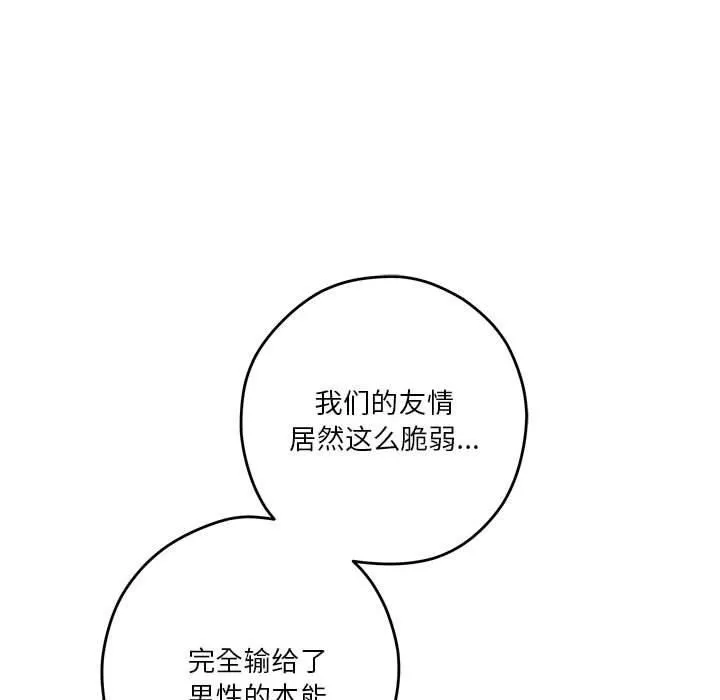 极乐之神-第17話 - 图片 133