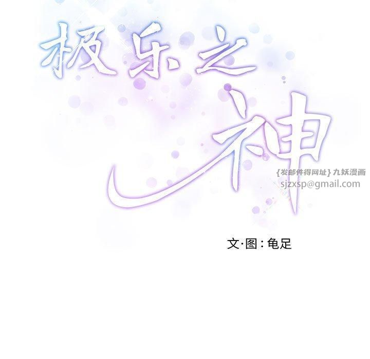 极乐之神第17話