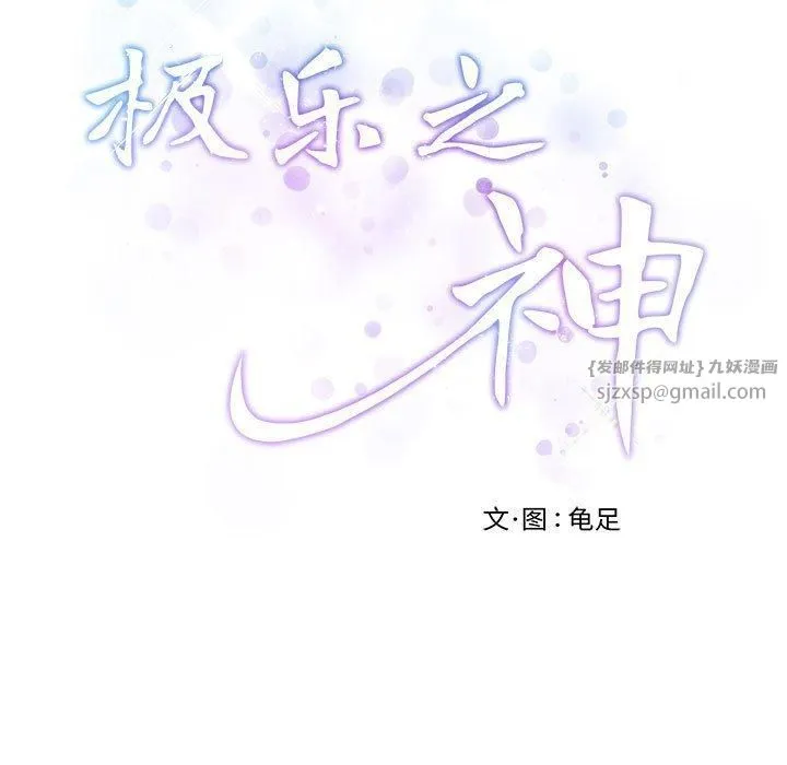 极乐之神-第17話 - 图片 201