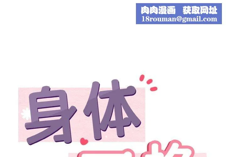 身体互换-第21話 - 图片 1