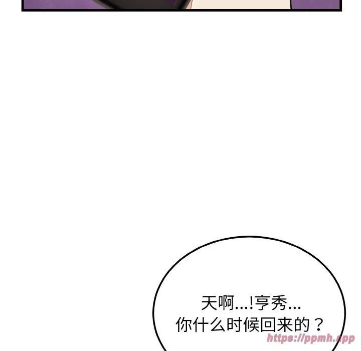 身体互换-第21話 - 图片 20