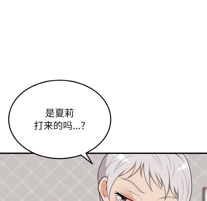 身体互换-第21話 - 图片 32