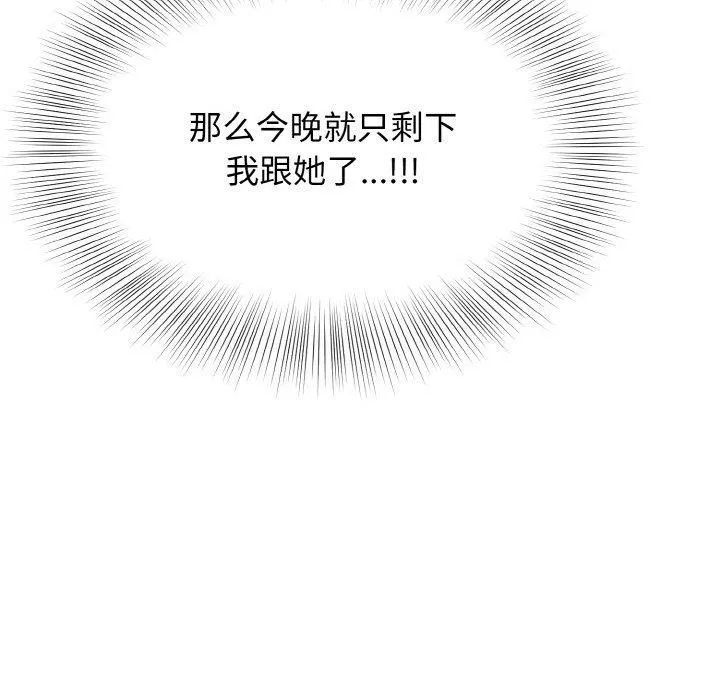 身体互换-第21話 - 图片 44